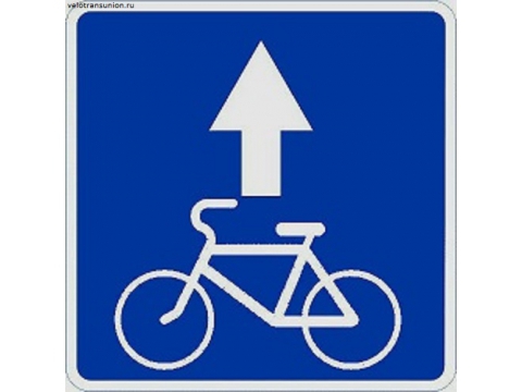 знак «Полоса для велосипедистов»