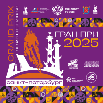 Этап серии Гран-при примет Санкт-Петербург!
