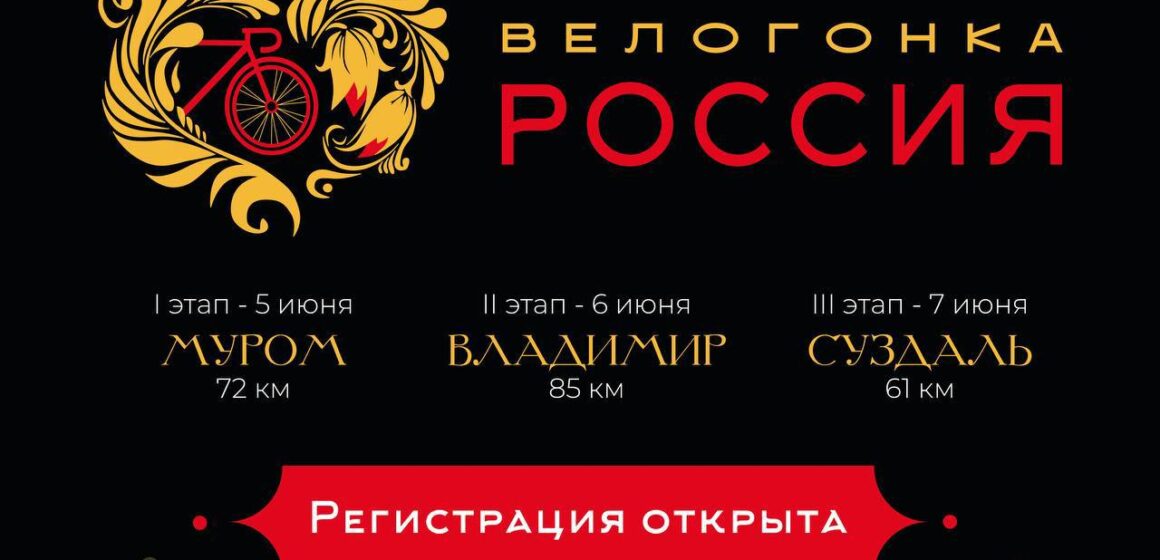 f3026141874f53ce7960b42bff8b29cc Любительская велогонка «Россия» пройдет в три этапа с 5 по 7 июня