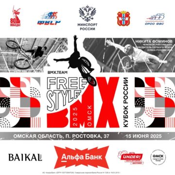 Четвертый этап Альфа-Банк Кубка России по BMX фристайлу пройдет в Омске