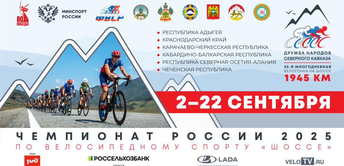 7b6d9a01c5f68768eeba744401bb1f83 33-я многодневная велогонка «Дружба народов Северного Кавказа»