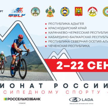 33-я многодневная велогонка «Дружба народов Северного Кавказа»