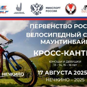 Удмуртская Республика принимает первенство России