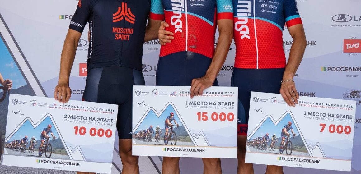 Первый на третьем этапе «Дружбы народов Северного Кавказа» белорусский гонщик — Василий Строков