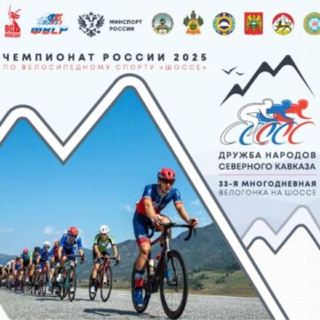 Результаты: «Дружба народов Северного Кавказа»-2025. Этап 3. Результаты