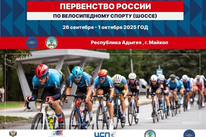 Республика Адыгея готовится принять Первенство России по велоспорту на шоссе
