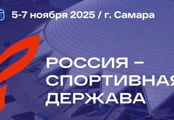 Федерация велосипедного спорта России задаст ритм на форуме «Россия — спортивная держава» в Самаре