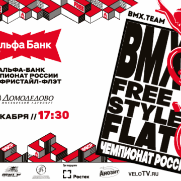 Впервые в мире национальный чемпионат по велоспорту пройдет в терминале аэропорта