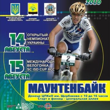 30Afisha11 Маунтинбайк Донецк 2010