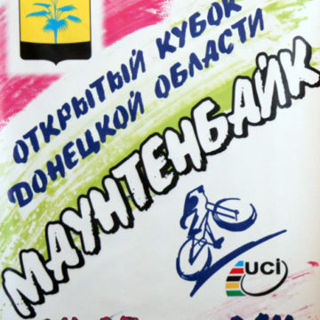 Донецк Маунтенбайк 2011 анонс