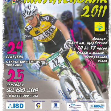 Донецк Маунтенбайк SC ISD CUP 2011