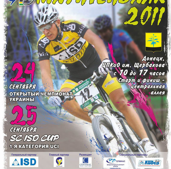 Донецк Маунтенбайк SC ISD CUP 2011