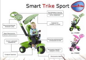 Велосипед Smart Trike DX Sport 3 в 1