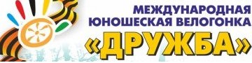 Многодневная международная велогонка Дружба 2012 Превью