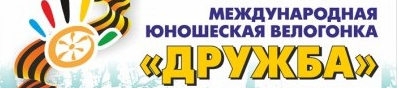 Многодневная международная велогонка Дружба 2012 Превью