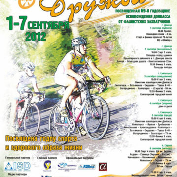 D0-92-D0-B5-D0-BB-D0-BE-D0-B3-D0-BE-D0-BD-D0-BA-D0-B0-C2-AB-D0-94-D1-80-D1-83-D0-B6-D0-B1-D0-B0-C2-BB1 Программа соревнований велогонки Дружба 2012