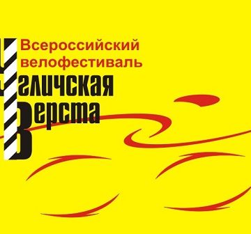 Угличская верста 2013