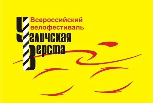 Угличская верста 2013