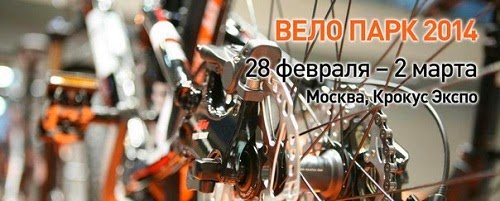 Вело Парк 2014