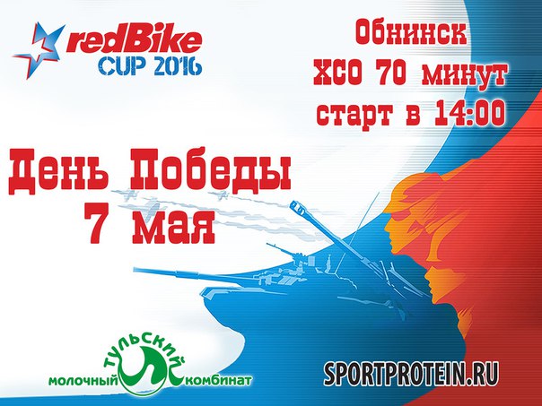  Red Bike Cup