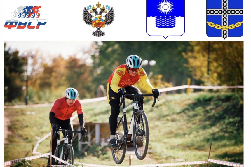 В Архипо-Осиповке пройдут Всероссийские соревнования по маунтинбайку — «велокроссу»