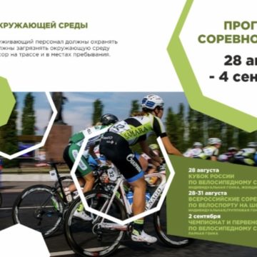 В Курске пройдет чемпионат России, а также Всероссийские соревнования России на шоссе среди женщин