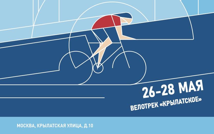 Лидеры сборной России по велоспорту на треке выступят на Гран-при Москвы