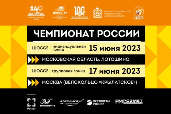 Чемпионат России по велоспорту возвращается на трассу в Крылатском