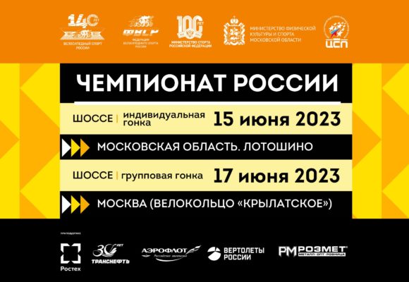 Чемпионат России по велоспорту возвращается на трассу в Крылатском