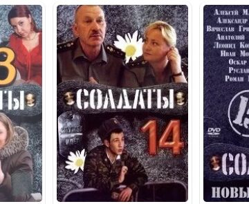 Сайт о сериале «Солдаты»