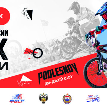 Альфа-Банк Чемпионат и Первенство России по BMX гонкам 2024 пройдут на треке «Суперкросс» в Саранске!