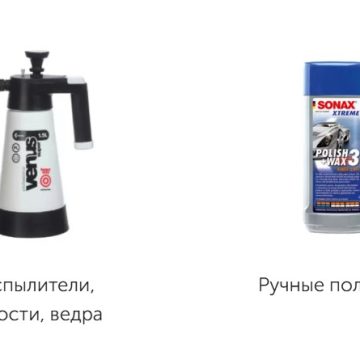 Как выбрать качественную автохимию для кузова, салона и стёкол: советы