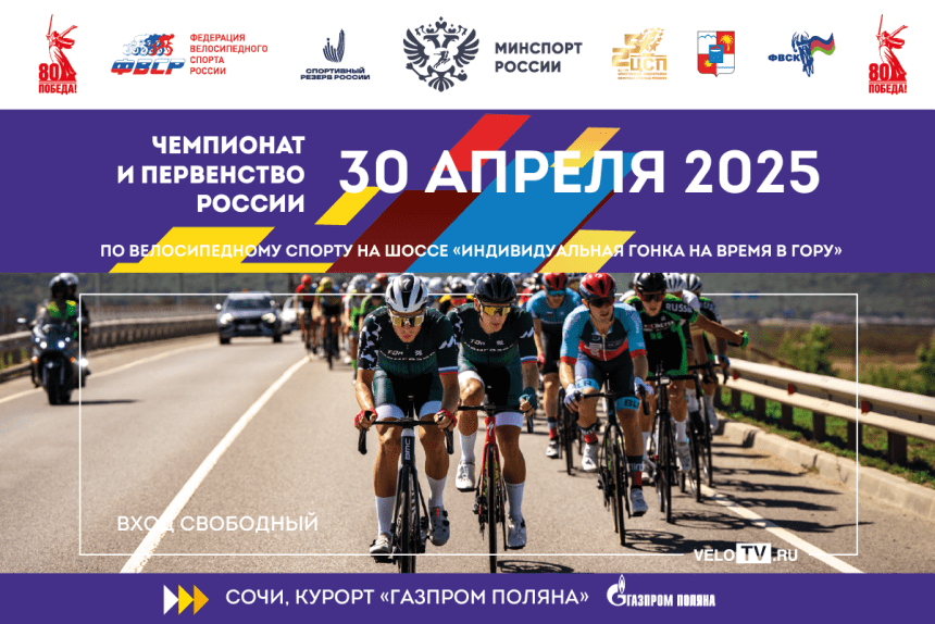 d9c1f04c6c7ea215c849d893ecaa8d53 Курорт «Газпром Поляна» станет местом борьбы за звание лучшего горного гонщика России