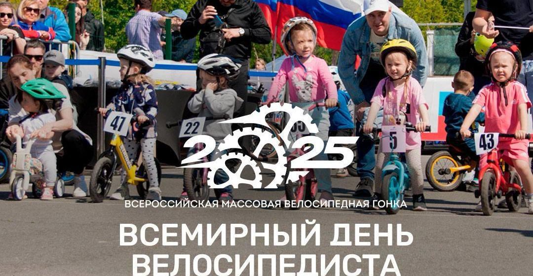 1631f7ba18daabcdc203a88d26f43071 IV Всероссийская массовая велосипедная гонка «Всемирный день велосипедиста»