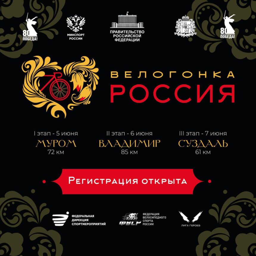 f3026141874f53ce7960b42bff8b29cc Любительская велогонка «Россия» пройдет в три этапа с 5 по 7 июня