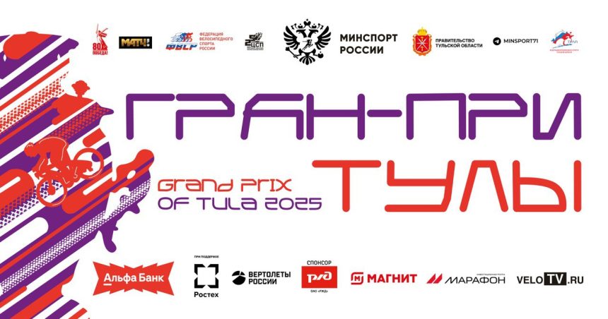 ff2a89a4dd59f18a3f225e0ddc2c3670 Старейший велодром России примет лидеров сборной! Стартует Гран-при Тулы