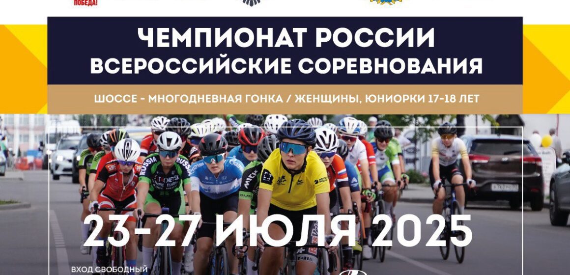 212b4055063383038eb7d3ef524953eb Муром принимает чемпионат России и Всероссийские соревнования по велоспорту среди женщин и юниорок