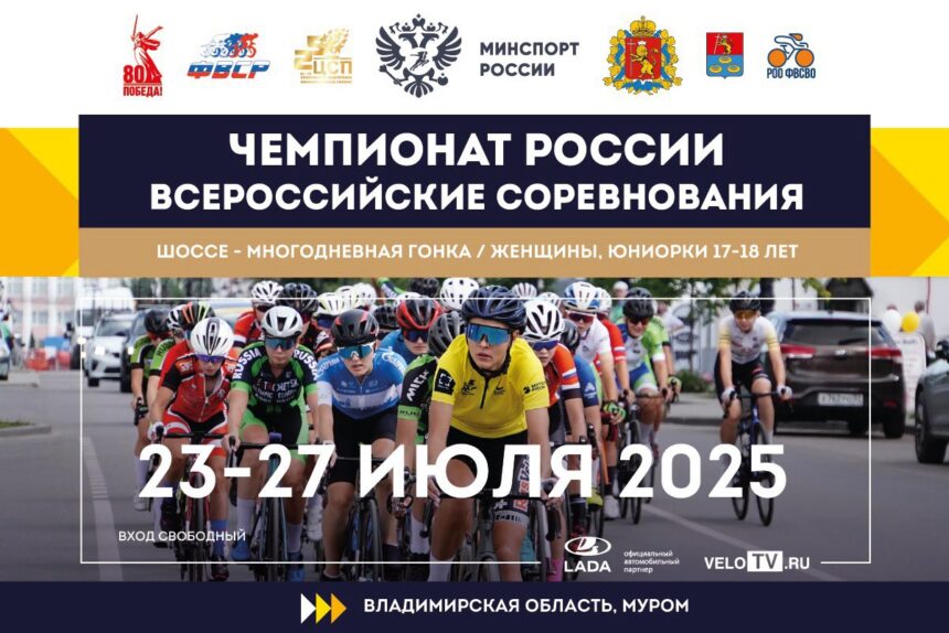 Муром принимает чемпионат России и Всероссийские соревнования по велоспорту среди женщин и юниорок