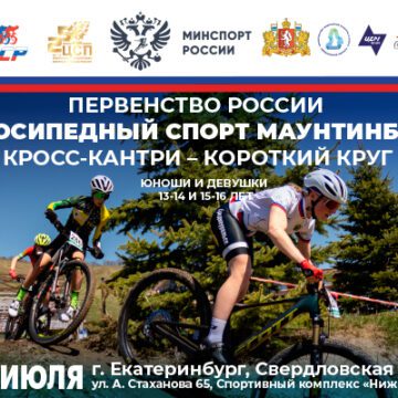 Свердловская область примет первенство России и Всероссийские соревнования в дисциплине «короткий-круг»