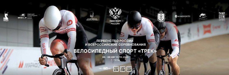 3685d12e4279e3d492a2389b3fb06d3f Тульский велотрек примет первенство России среди юношей и девушек