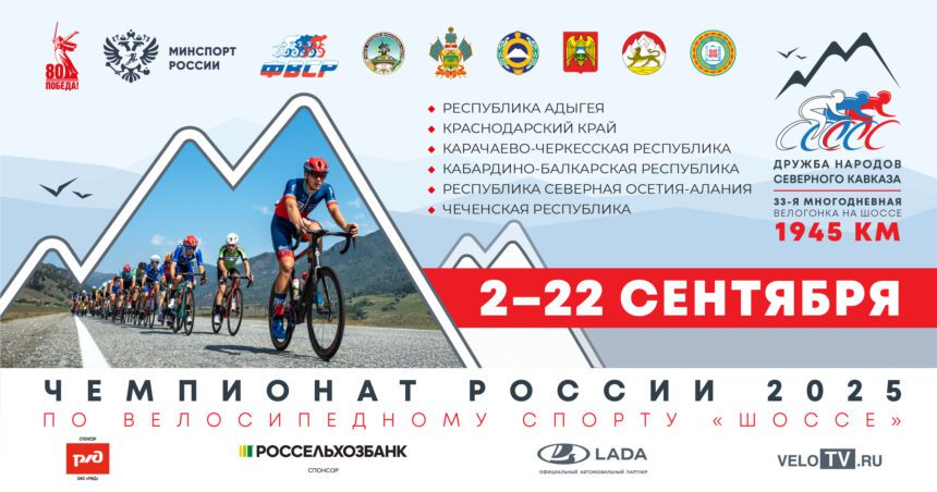 7b6d9a01c5f68768eeba744401bb1f83 33-я многодневная велогонка «Дружба народов Северного Кавказа»