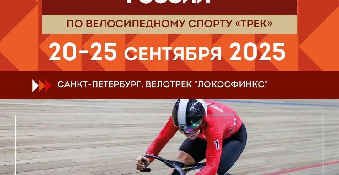 63936d41401e954339b2789f96fa8a42 В Санкт-Петербурге стартует чемпионат России в спринтерских дисциплинах