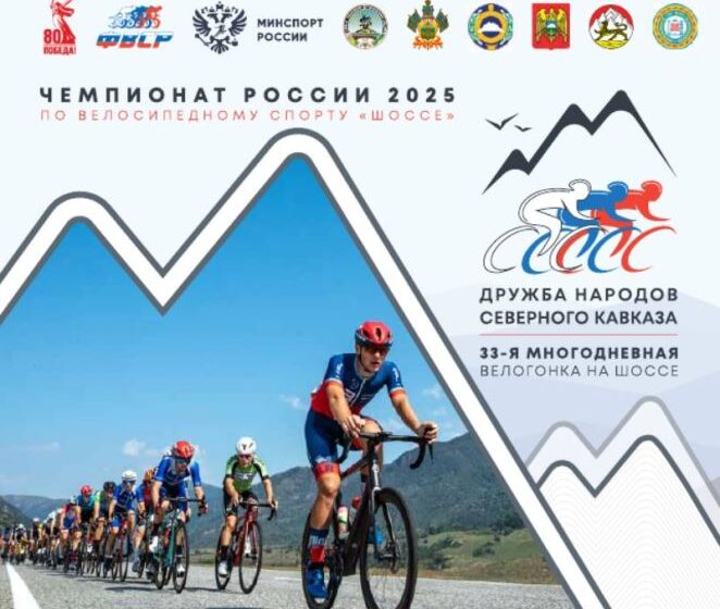 83225ec277d8b8a9d37cd815d196edbf Результаты: «Дружба народов Северного Кавказа»-2025. Этап 5. Результаты