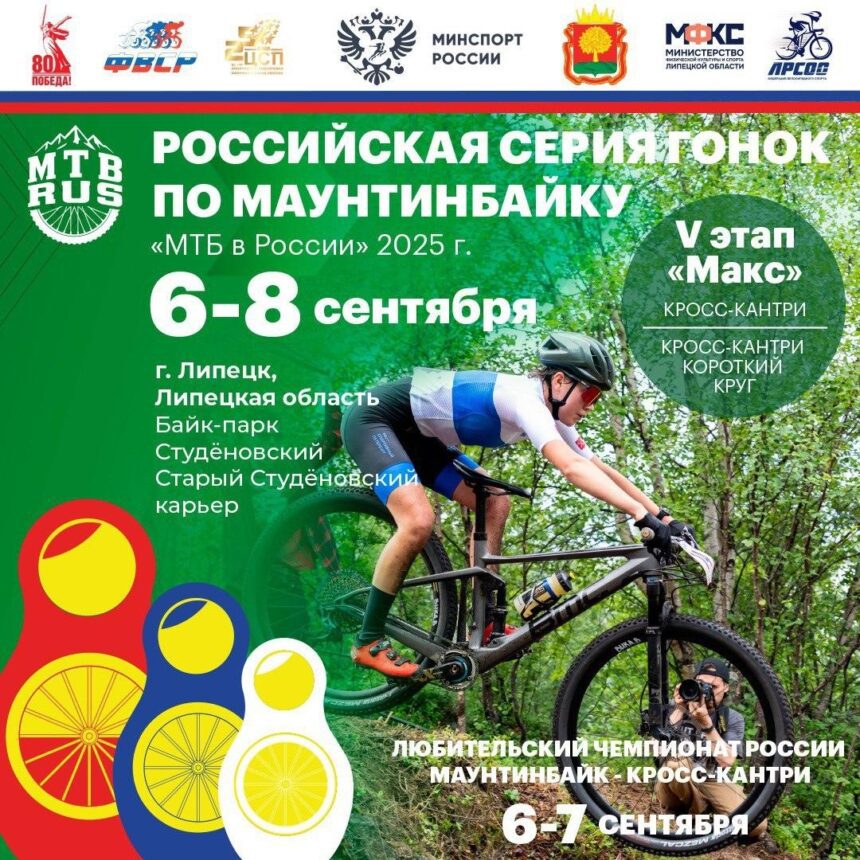 fdc8635c0fd7db57de033b81e1abdaa8 Липецк принимает V этап Международной серии ФВСР по маунтинбайку