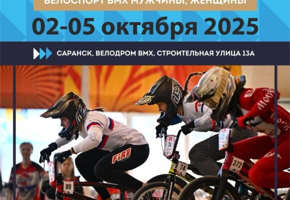 Техничные райдеры выйдут на старт финала Кубка России по BMX гонкам