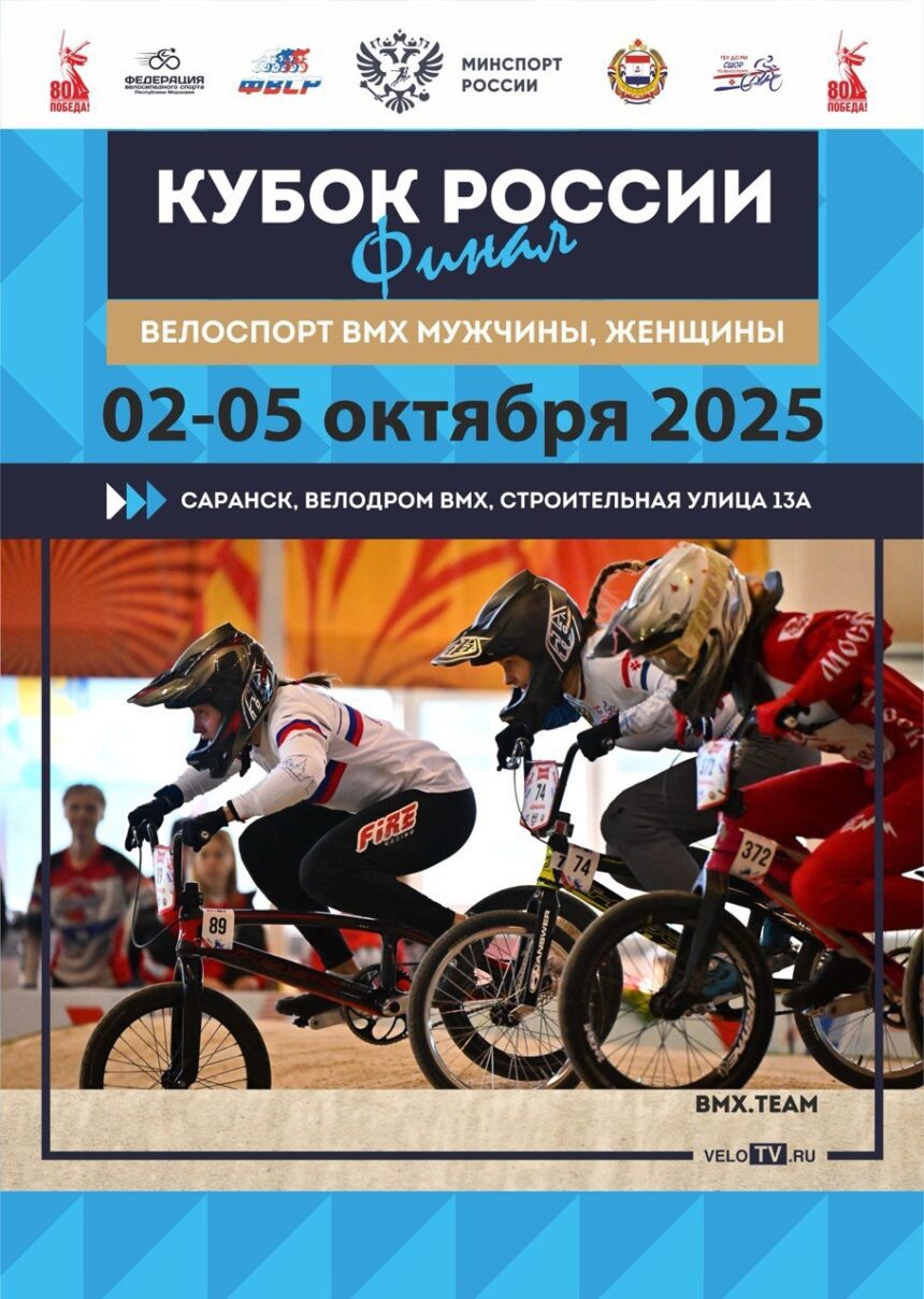 Техничные райдеры выйдут на старт финала Кубка России по BMX гонкам