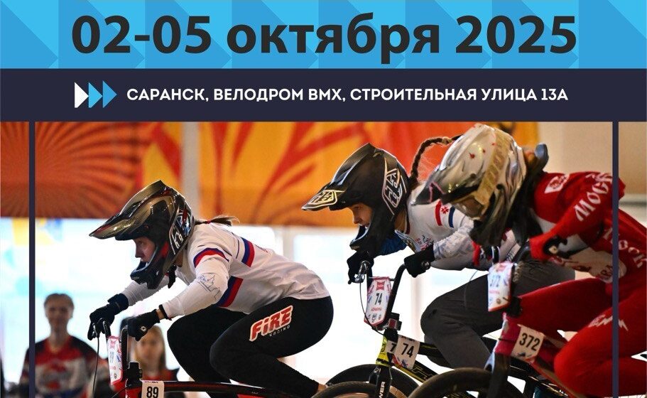 192a47fa43ff9eec57825c61cfa875a8 Техничные райдеры выйдут на старт финала Кубка России по BMX гонкам