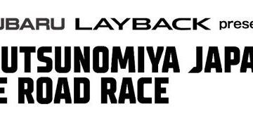 Результаты: Utsunomiya Japan Cup Criterium-2025. Результаты