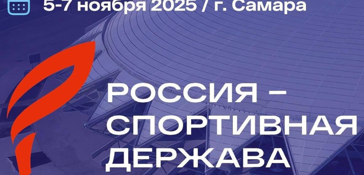 Федерация велосипедного спорта России задаст ритм на форуме «Россия — спортивная держава» в Самаре