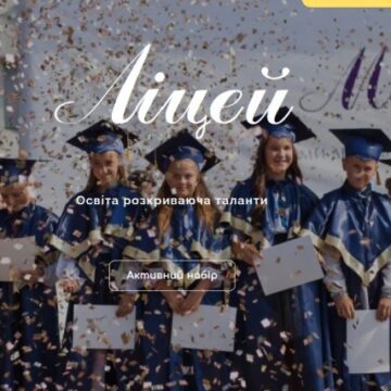 Частный лицей «Мої обрії» в Хмельницком: современное обучение и честная ценовая политика